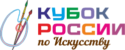 КУБОК РОССИИ по ИСКУССТВУ : ART FESTIVAL Международный фестиваль детско-молодежного творчества и педагогических инноваций